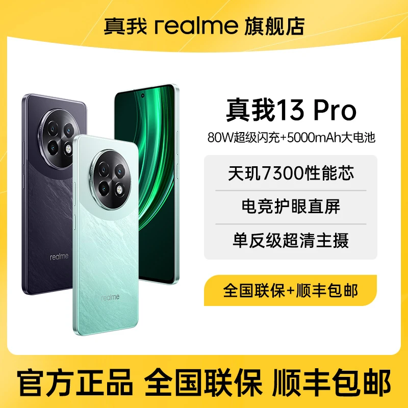 【L1】真我13 Pro天玑性能芯电竞护眼直屏官方正品拍照手机