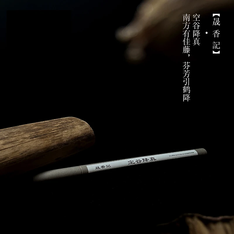 【晟香記】空谷降真线香奶香降真家居香薰手工中式香氛天然草本香