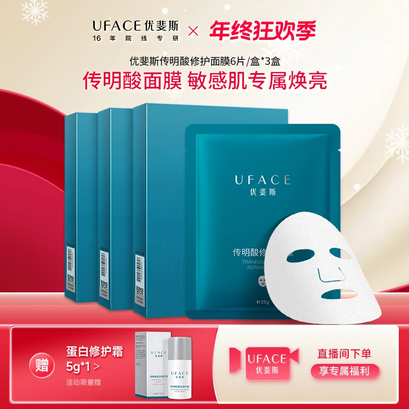 优斐斯传明酸修护面膜蓝盒光电项目后保湿补水提亮改善暗沉3盒