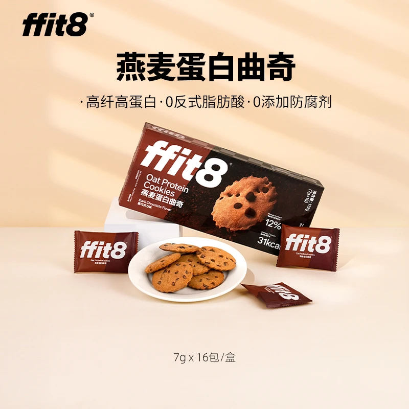 ffit8燕麦蛋白曲奇 7g*16包/ 盒 酥脆曲奇饼干轻热量健康解馋零食
