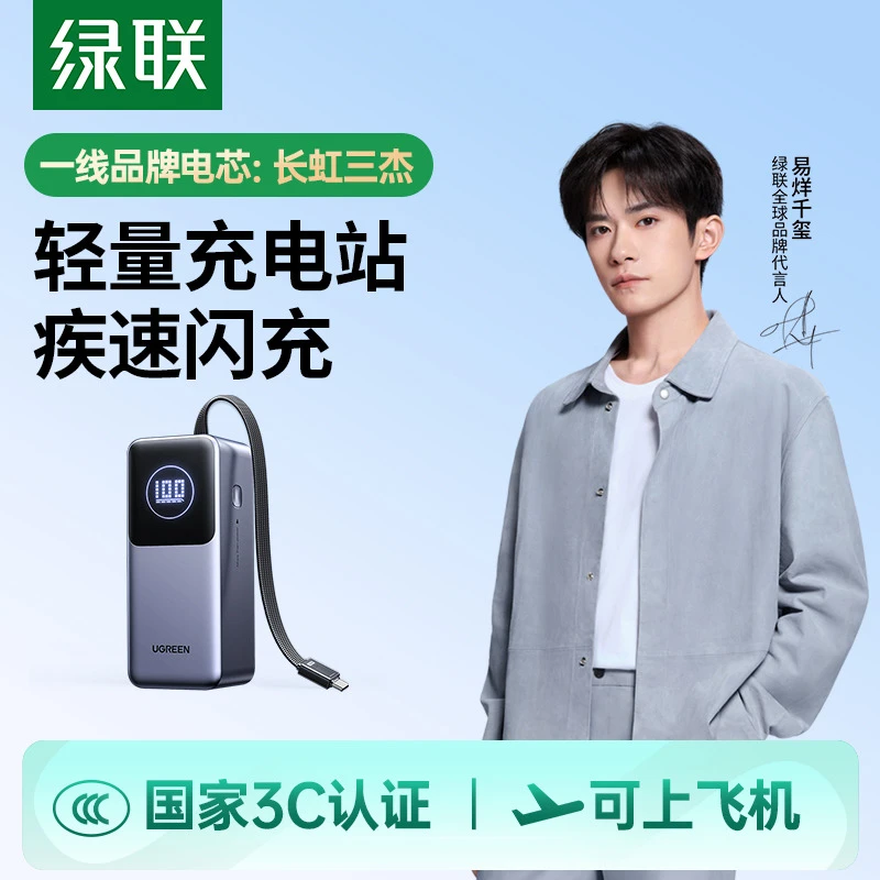 【3C认证充电宝】绿联130W充电宝自带线能量湃Pro快充20000毫安