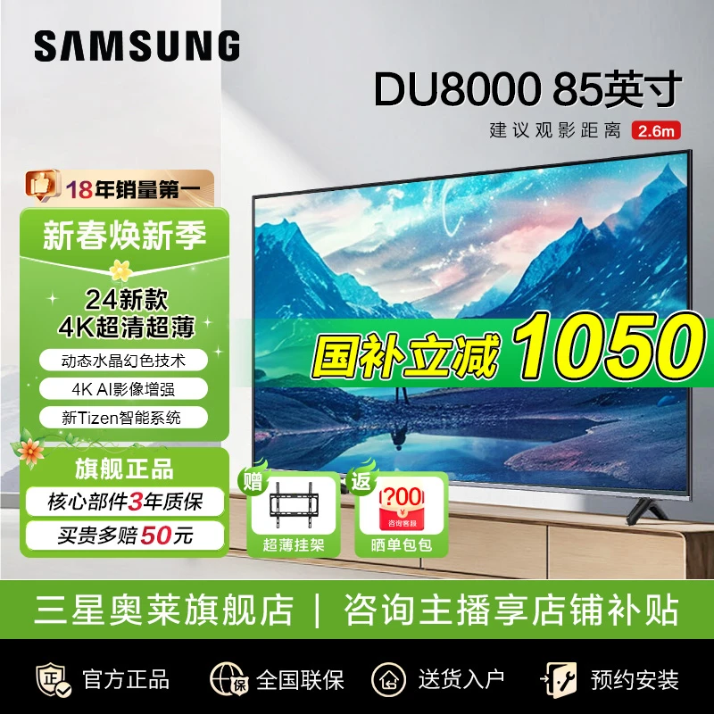 国补三星电视DU8000开机无广告 85英寸4K超高清超薄全面屏电视