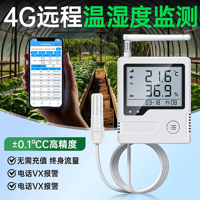 远程温湿度计4G智能连手机显示器专业设备高精度大棚温湿度记录仪