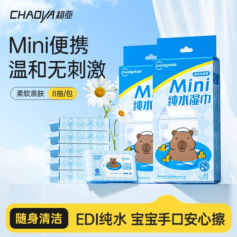 超亚迷你湿巾小包便携装婴儿手口专用小学生儿童随身装卡通湿巾纸