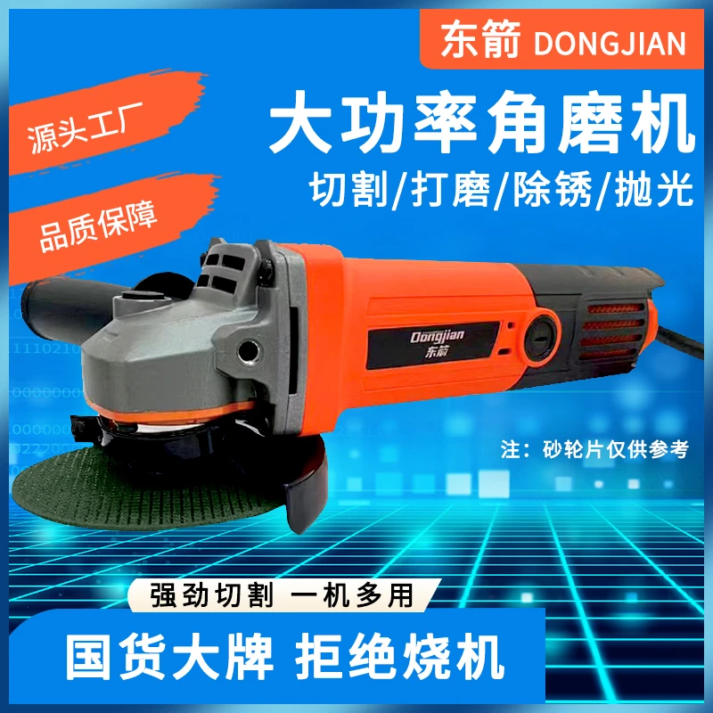 东箭插电款双拼色角磨机