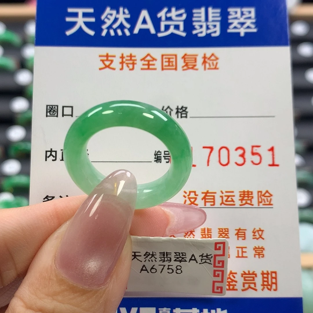 Y***Y翡翠未镶嵌戒指14号