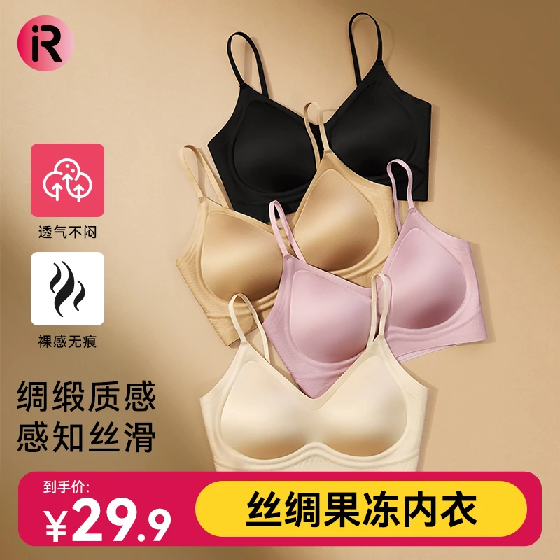 【IR研究院】丝绸果冻内衣细肩带美背无钢圈薄款无痕乳胶文胸