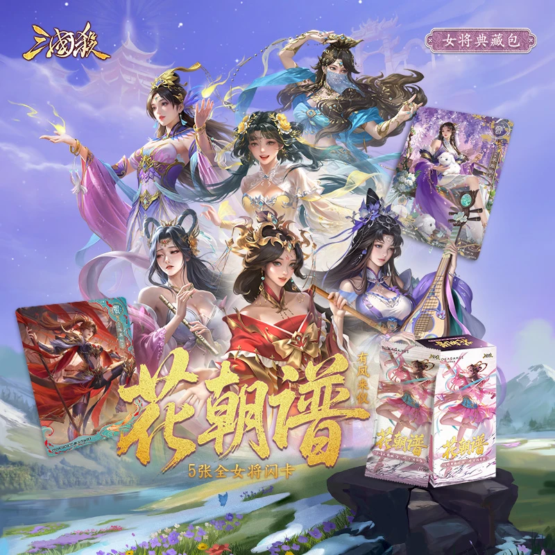 【主播代拆】三国杀全女将藏卡 花朝谱：有凤来仪