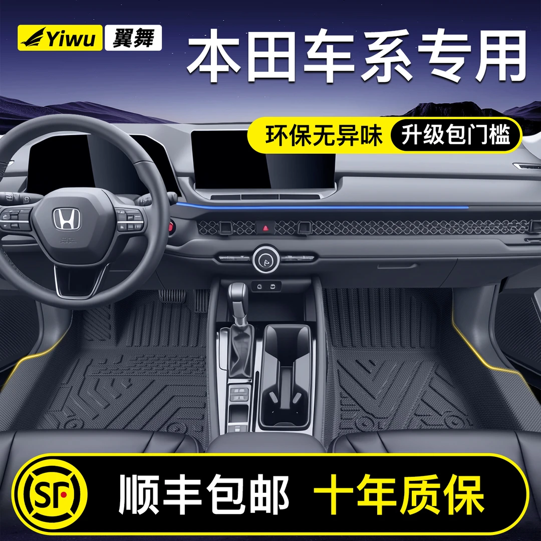 适用本田雅阁CRV思域皓影XRV飞度型格冠道专用TPE汽车脚垫全包围