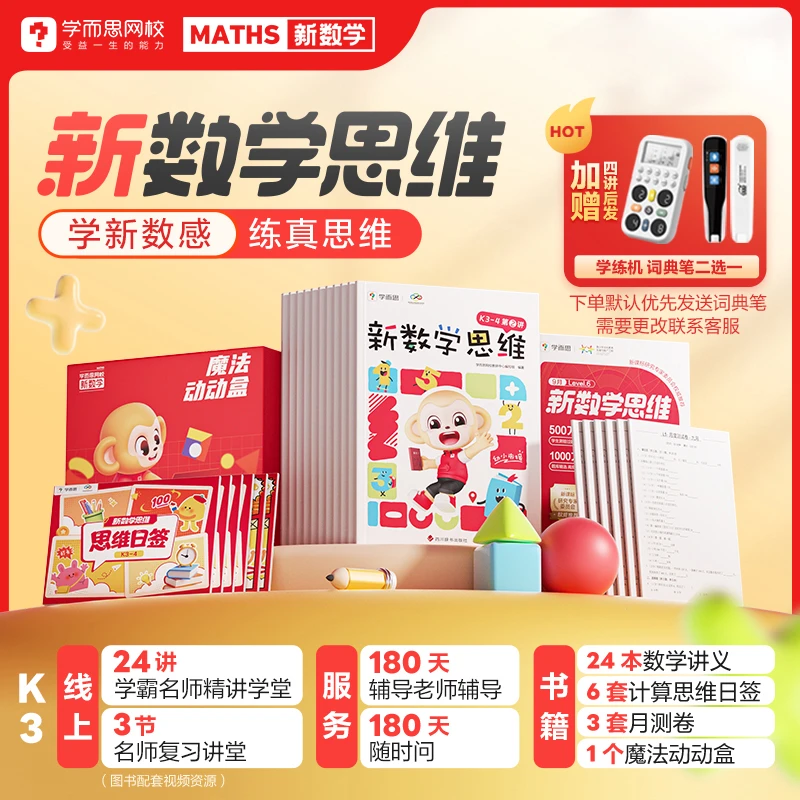 【K3】24讲 学而思网校数感基础 练真思维提升计划-L0