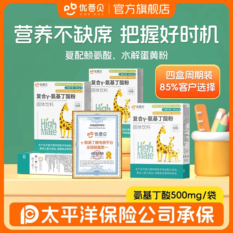 【4大盒】优普贝伽马氨基丁酸成长钙赖氨酸多种维生素矿物质营养粉