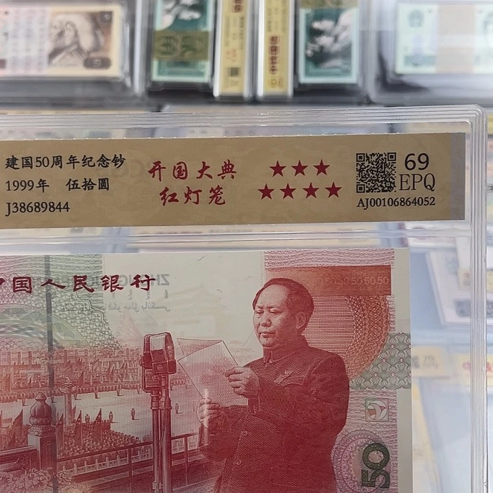 建国钞红灯笼一张 小鑫