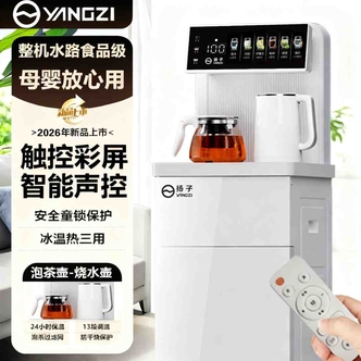 YANGZI/扬子智能茶吧机语音家用办公两用立式多功能下置式