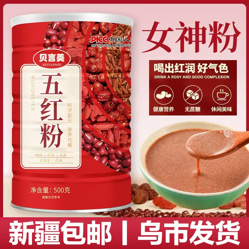 【只发新疆】9·9到手500g五红粉红枣枸杞五红汤免煮代餐粉女红养粉