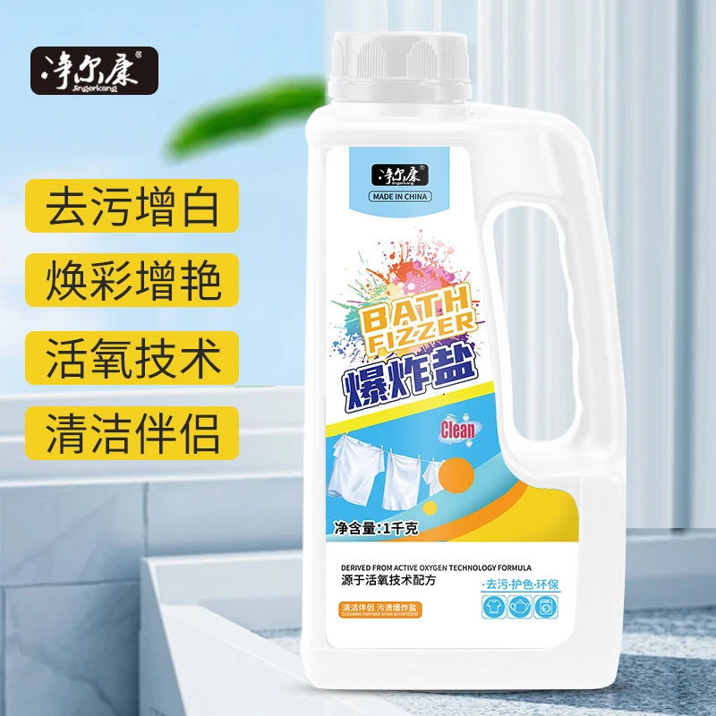 E净尔康爆炸盐彩衣白色衣物强力冷水去黄去渍活性氧增白爆炸盐