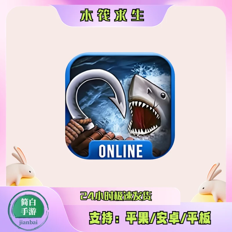 木筏求生 raft online游戏