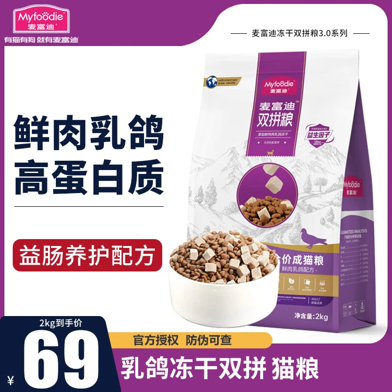 麦富迪猫粮 乳鸽双拼猫粮 全价无谷鲜肉天然冻干粮美短布偶蓝猫
