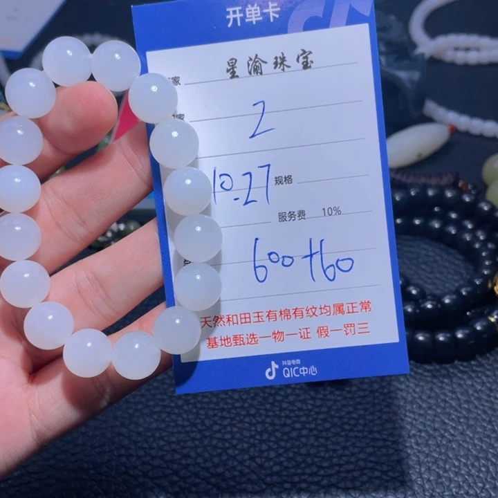 未镶嵌手串和田玉2**七