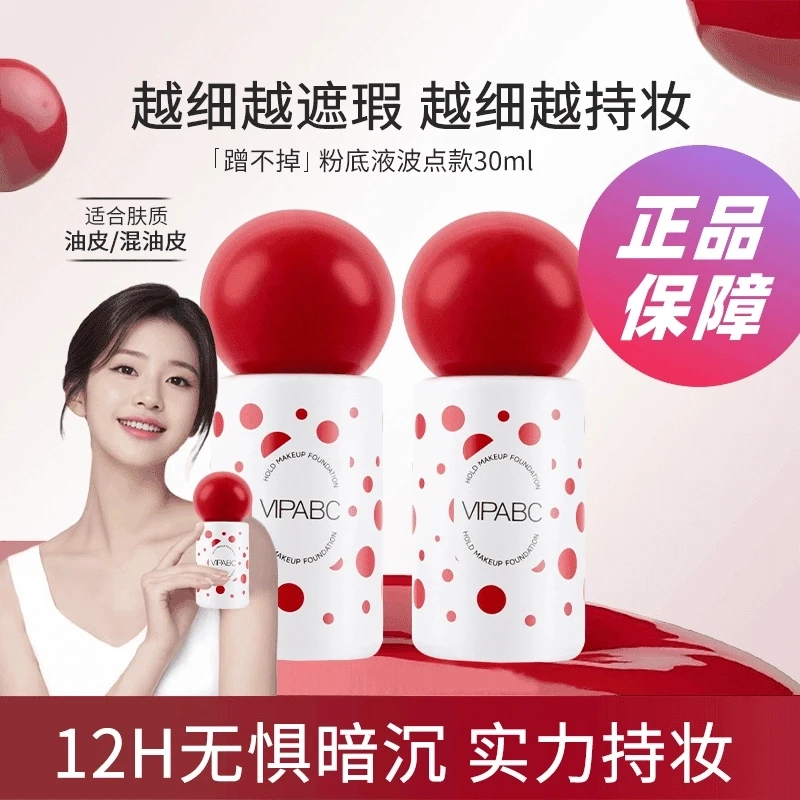 【官方正品】P蹭不掉3.0粉底液波点干皮混油皮遮瑕持久不脱妆看不见