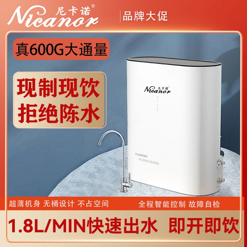 净水器家用厨下式RO反渗透净饮水机直饮机接自来水长效滤芯600G
