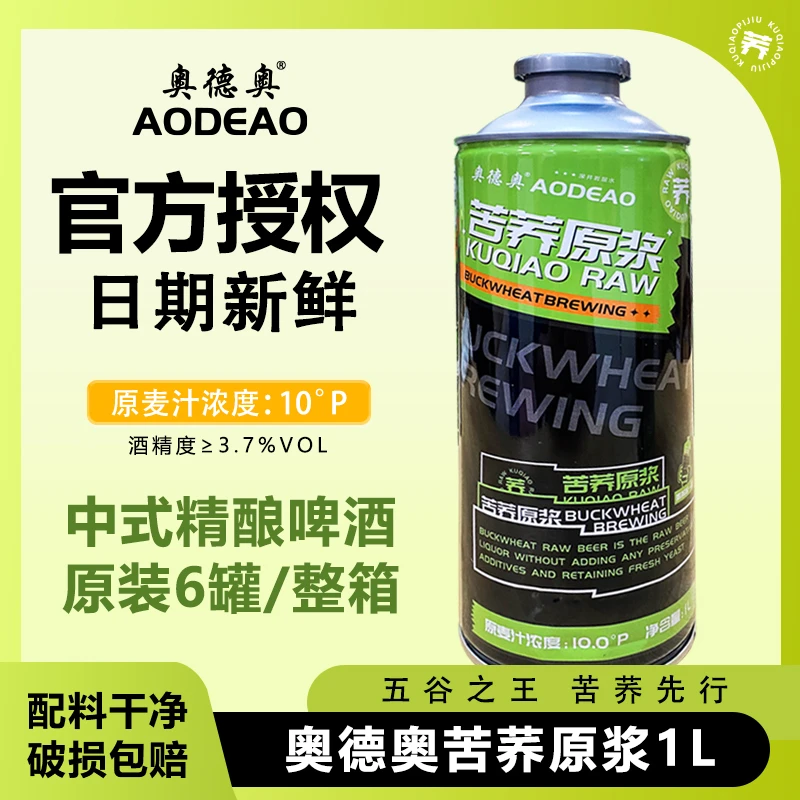 奥德奥苦荞原浆啤酒1L*6罐正品开怀畅饮啤酒整箱全国包邮