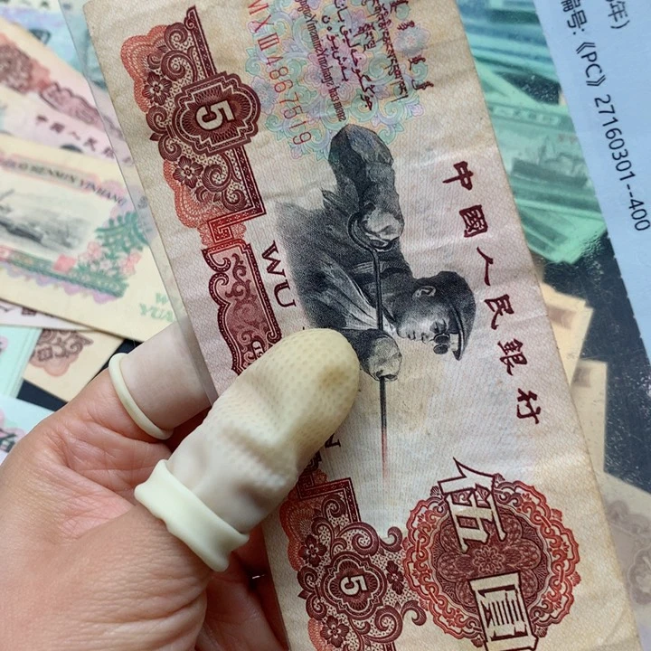 退市纸币全新旧票炼钢 7519