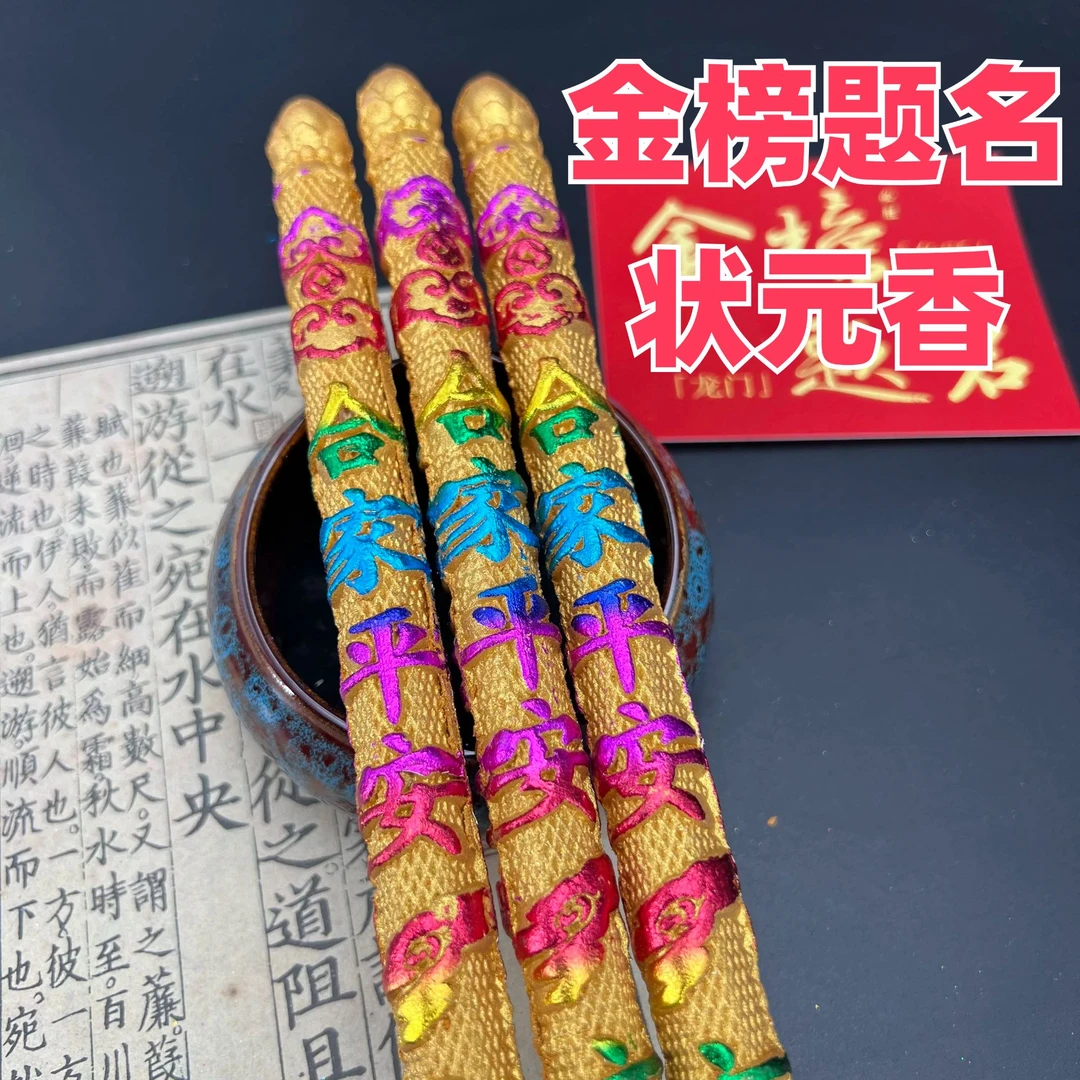 潮汕中秋拜月娘精品凸字香高香大香棒香烫金香逢年过节寺庙拜佛