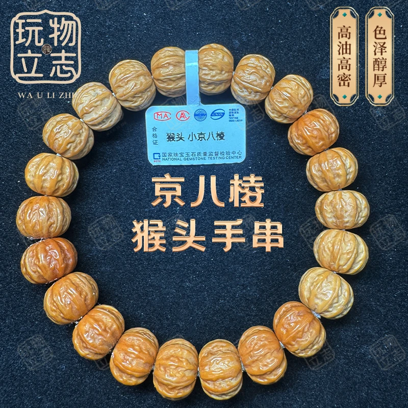 男士手串文玩雕刻猴头核桃小京八棱手串体验款精工雕刻文玩手串
