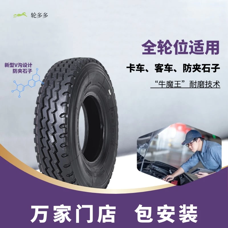 轮多多【11.00R20】百吨王“承岳”重载超强胎体承载力强重卡轮胎