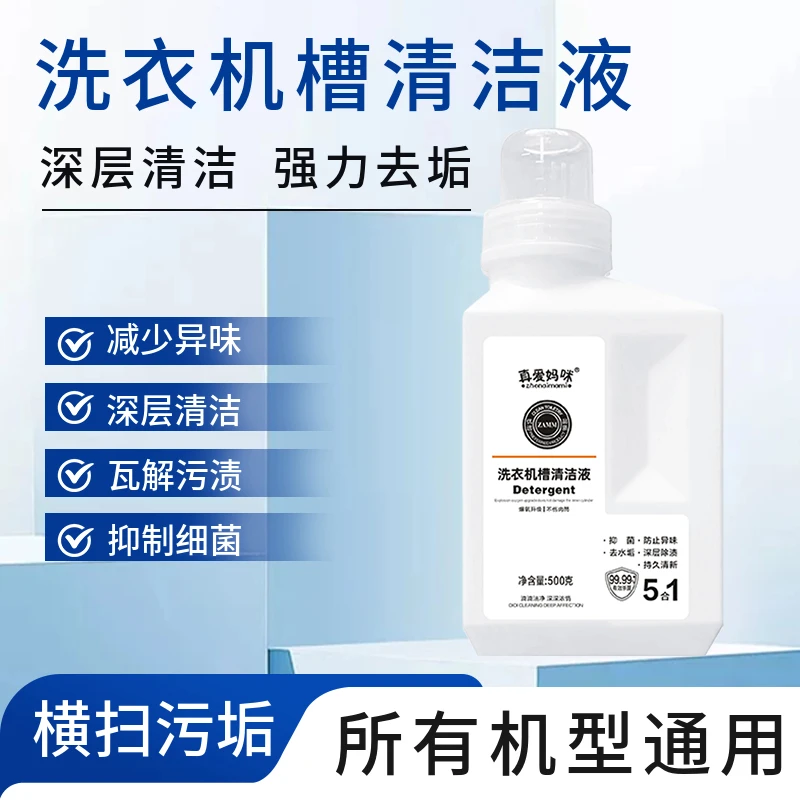 洁菲雪洗衣机清洗液去污去渍神器强力除垢自然清香杀菌爆氧家庭装
