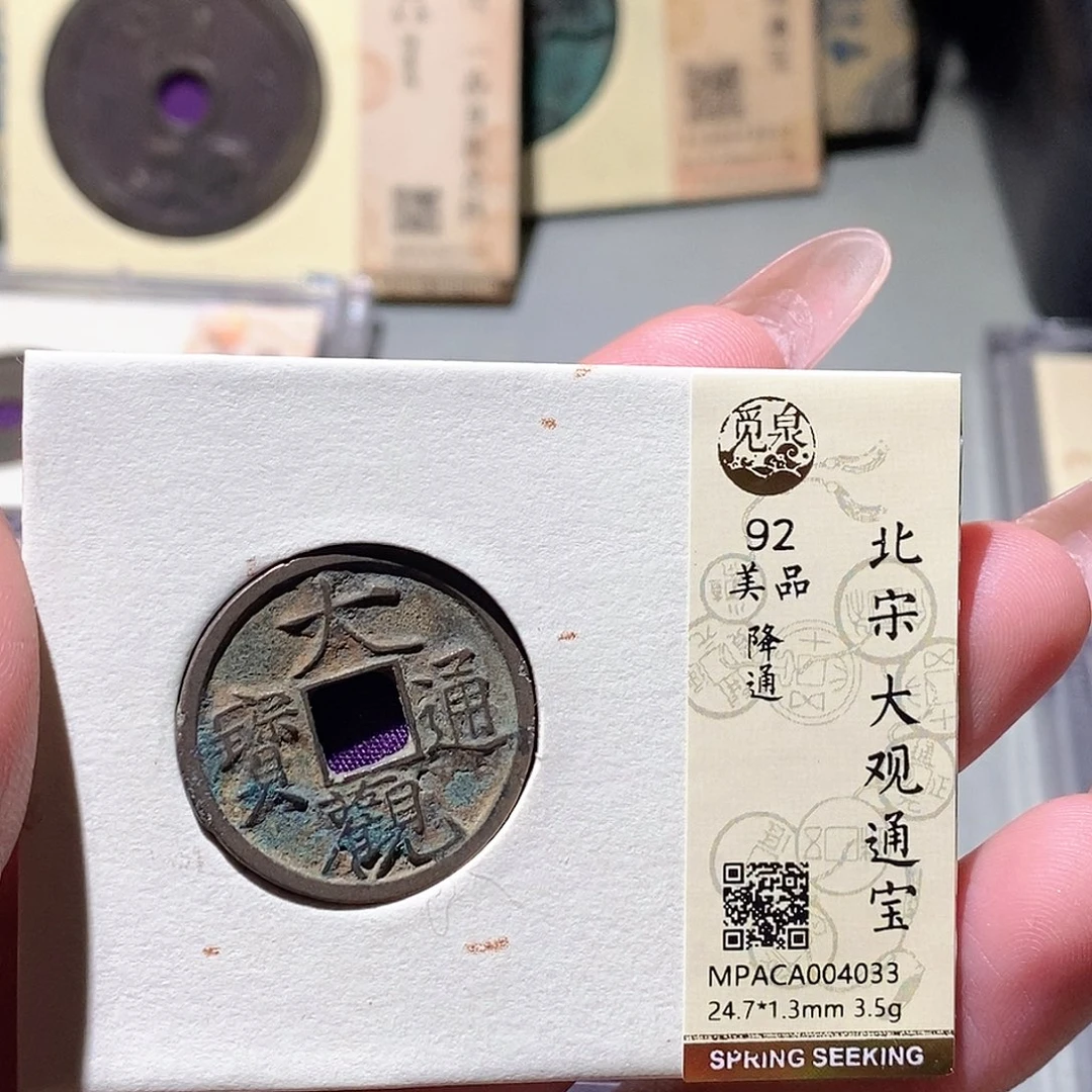 铜觅泉评级古钱币一枚 蒋涵
