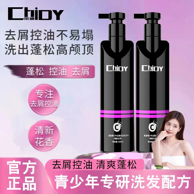 【人民好物】青少年洗发水控油去屑轻盈蓬松留香学生青春期洗发露女