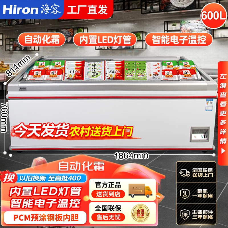 海容商用冰柜600/700/800升卧式玻璃门冷柜超市组合柜冷冻岛柜