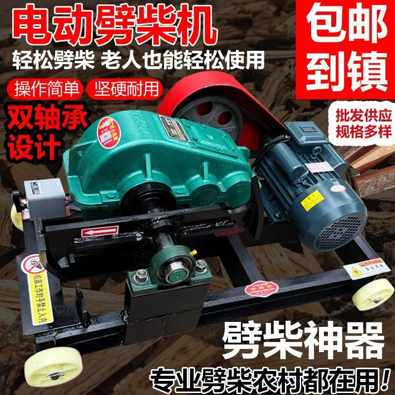 加厚双轴承双刀劈柴机家用电干湿两用劈柴神器农村砍柴机电动劈柴