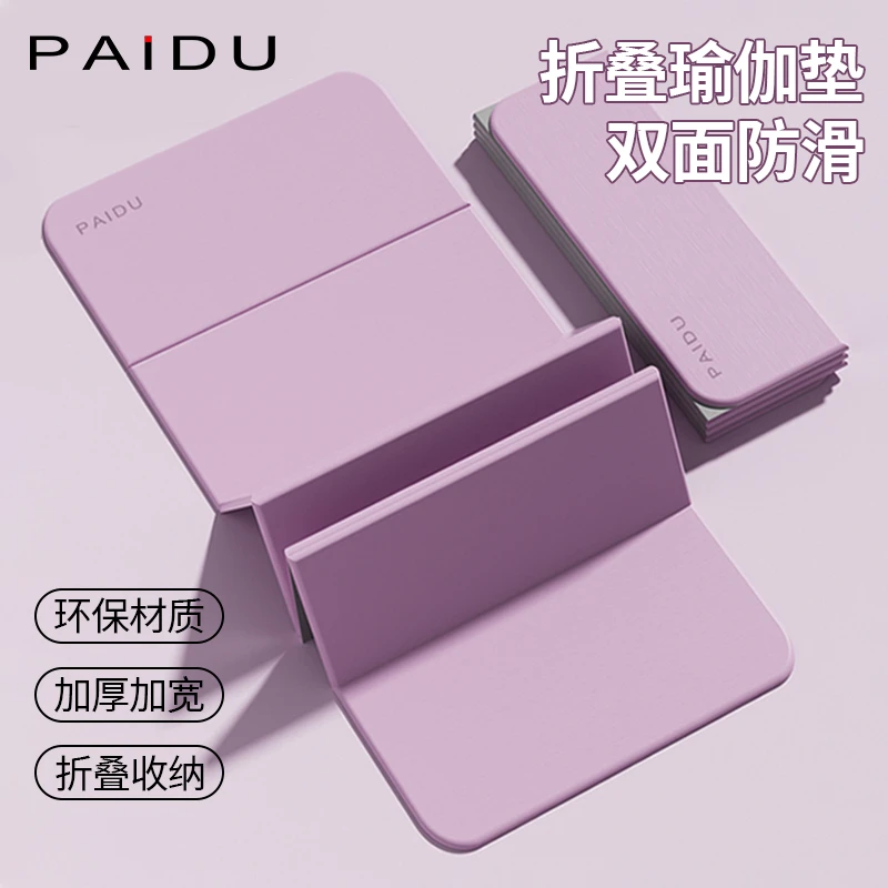 派度可折叠健身垫瑜伽垫家用加大防滑隔音减震无异味运动便携地垫