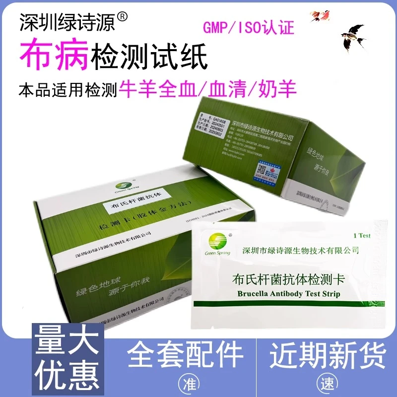 兽用牛羊布病检测卡高准确度快速检测布鲁氏病抗体