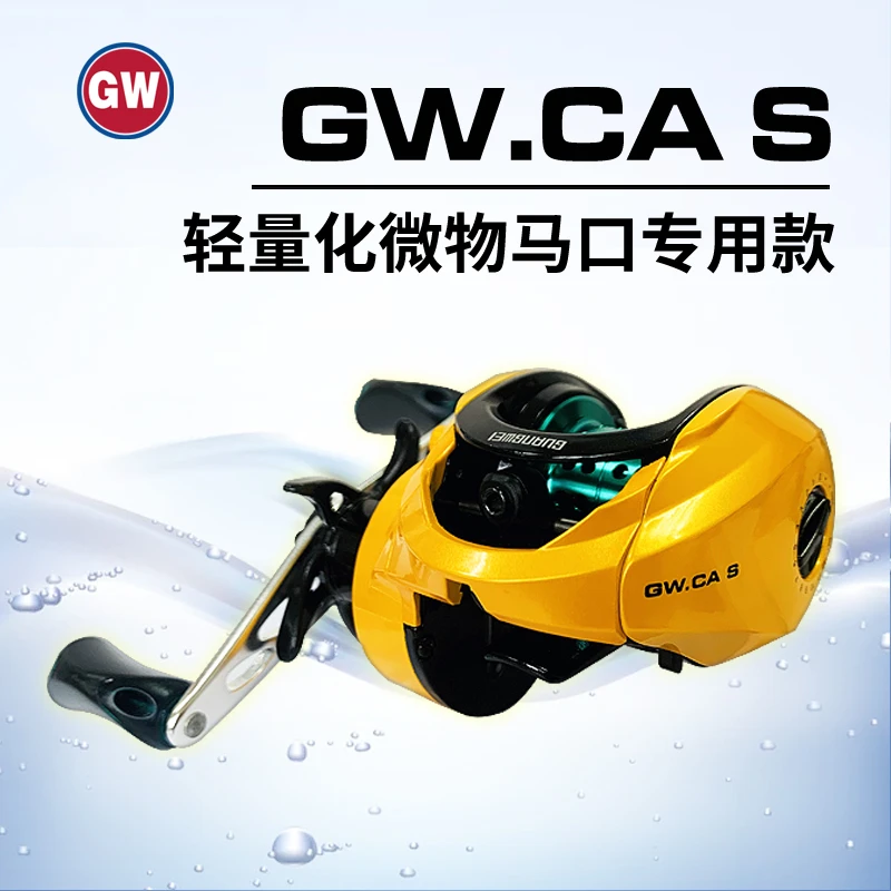 GW/光威小黄轮水滴轮路亚远投微物双线杯钓鱼装备磁力刹泄力报警