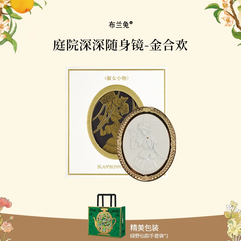 Blan Bunny/布兰兔限时福利庭院深深随身镜