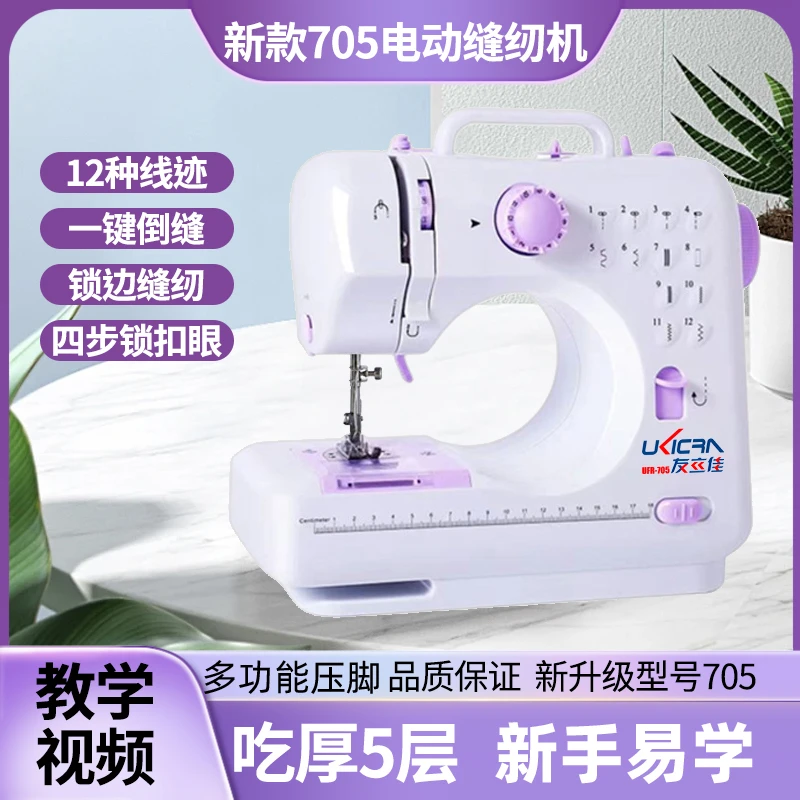 2026升级款705友立佳多功能缝纫机包边订扣眼（包教包会）锁边机