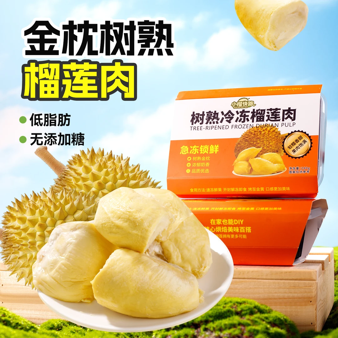 【新日期】买2盒送1盒A级泰国金枕冷冻榴莲肉280g*3盒到手约900g