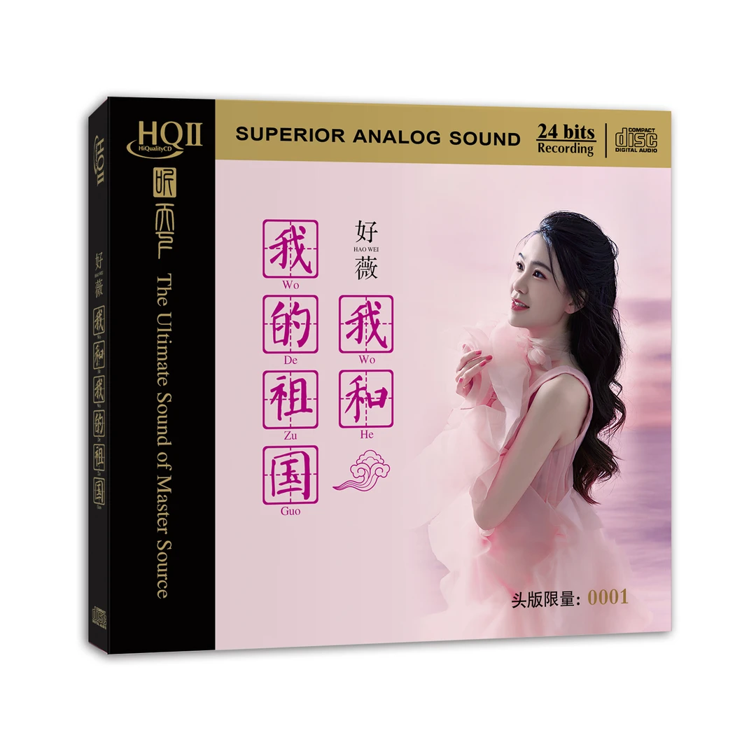 听天下好薇 我和我的祖国 发烧专辑CD