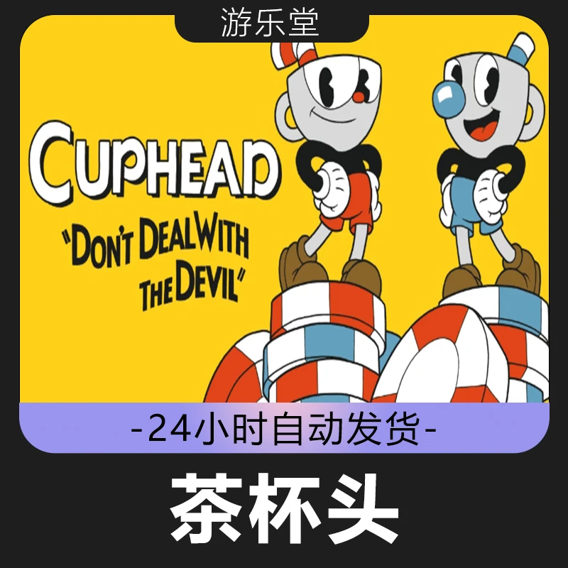 茶杯头    steam 全球区 CDKey激活码入库