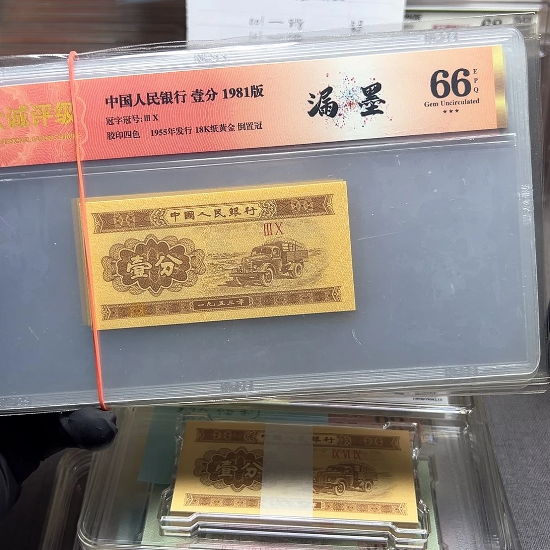 一分漏墨66分一张