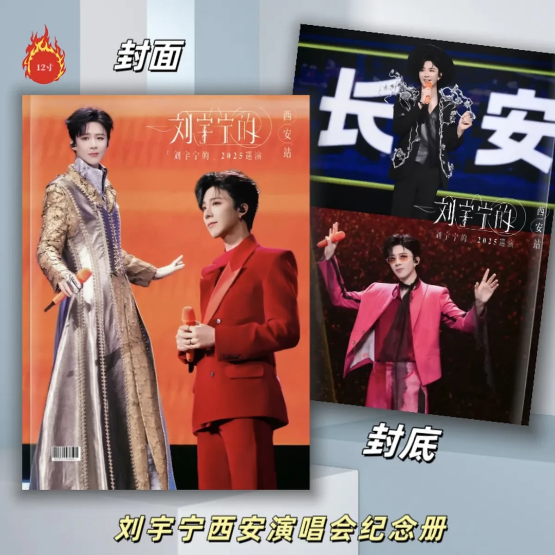 刘宇宁上海站演唱会纪念册歌词本写真集