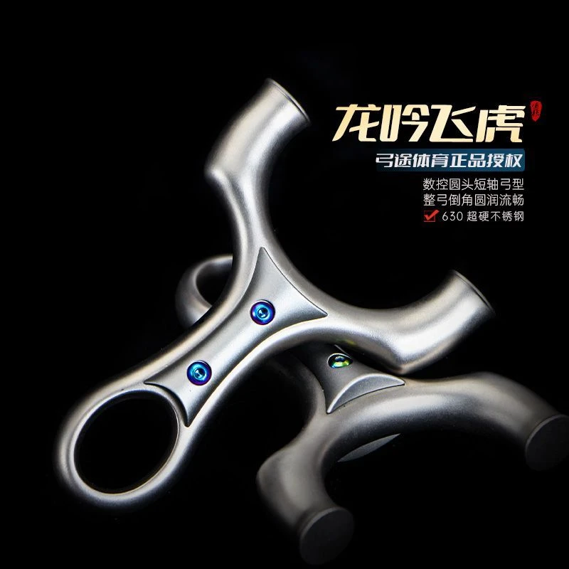 弓途正品龙吟飞虎圆头弹弓630不锈钢成年人专用户外比赛大威力