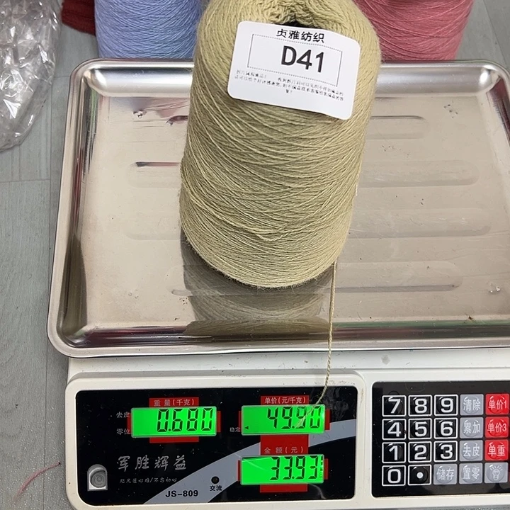 羊绒41号0.68斤钱
