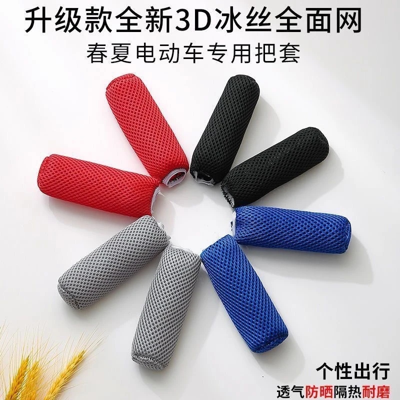 【圆】新款四季电动车冰丝车把套防滑吸汗摩托车手把套通用电瓶车把