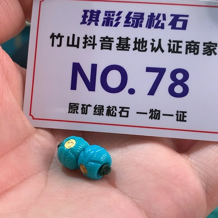 绿松石珠宝奇石未镶嵌