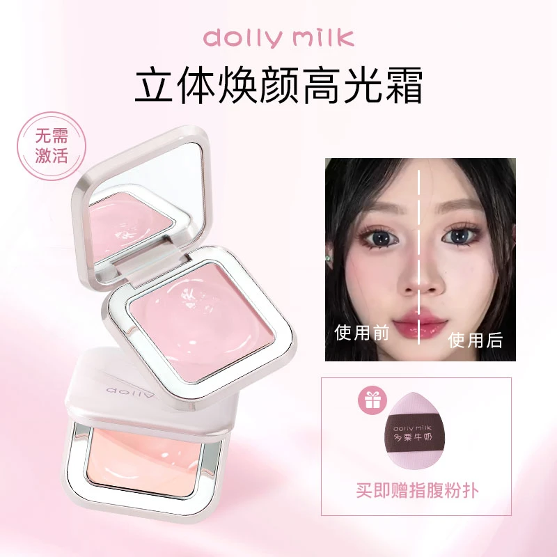 dollymilk膨润奶油高光霜修饰脸部凹陷面部遮瑕提亮泪沟自然贴肤