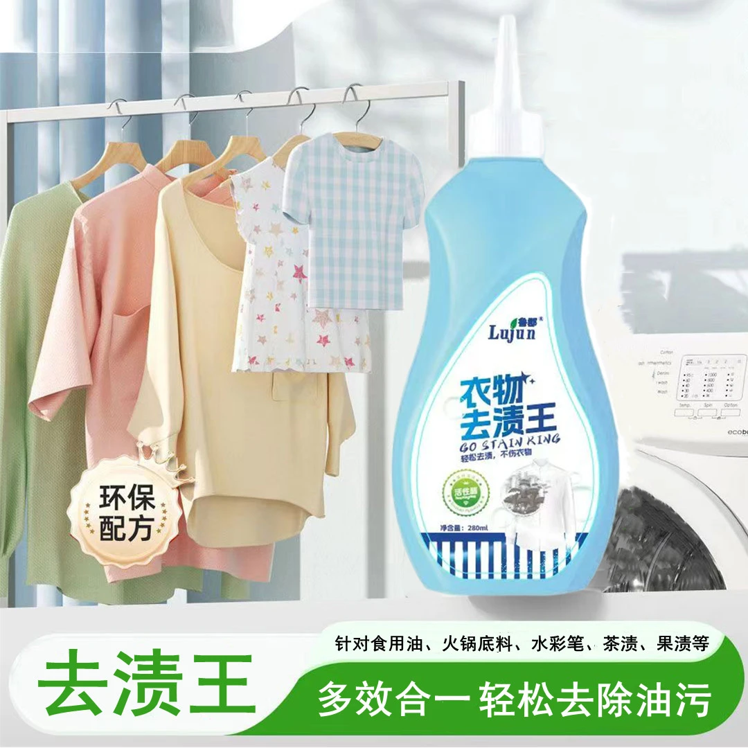 衣服去油渍神器生物酶去油王轻松去除衣物顽固油渍笔渍即时去渍净